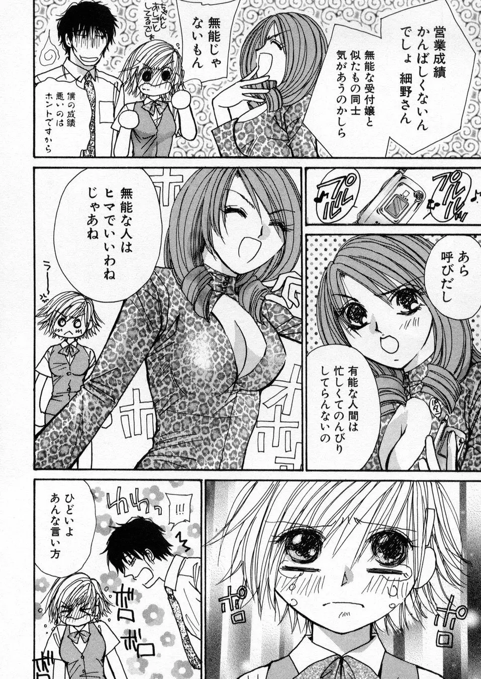 僕だけのアイドル Stage1 Page.127