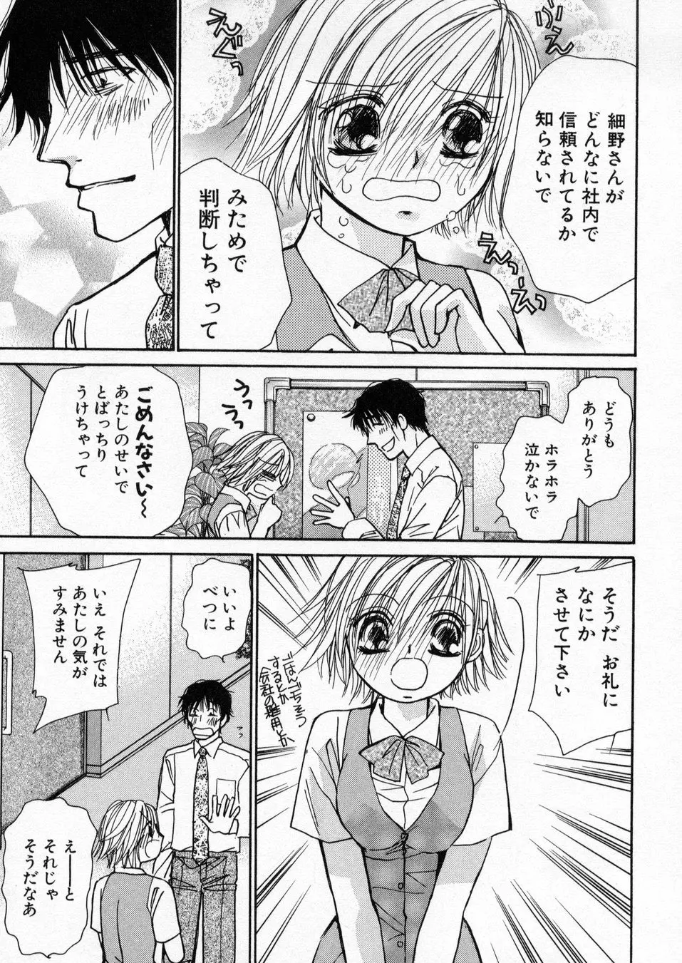 僕だけのアイドル Stage1 Page.128