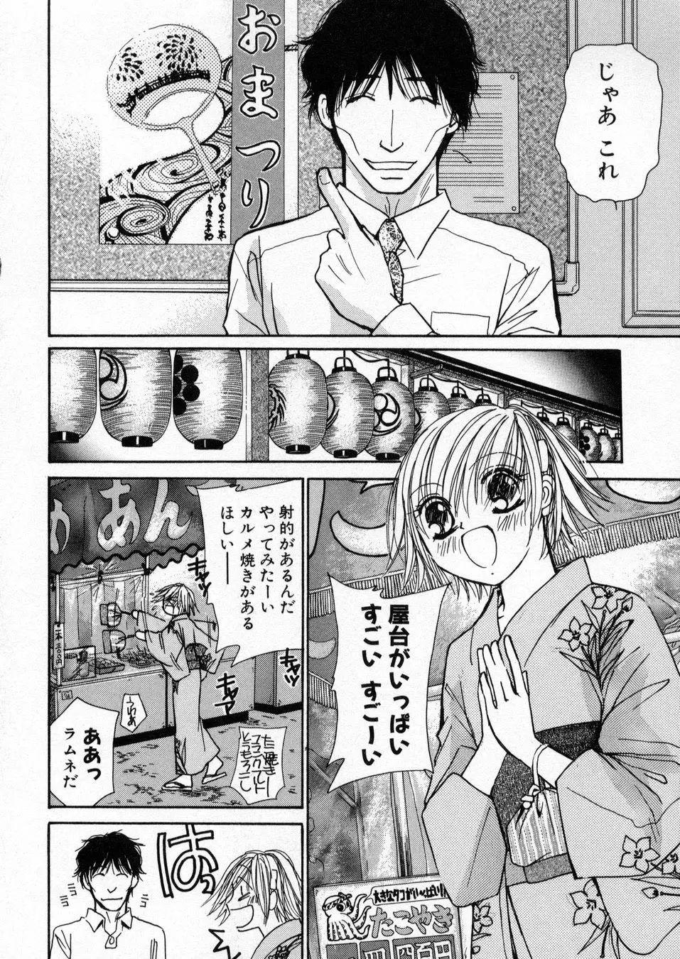 僕だけのアイドル Stage1 Page.129