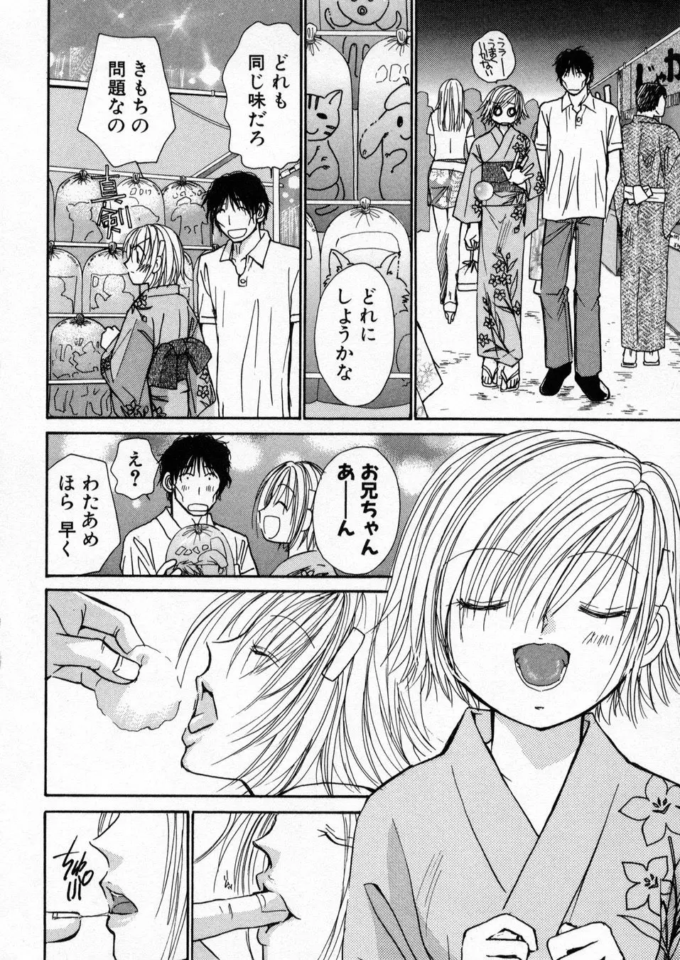 僕だけのアイドル Stage1 Page.133