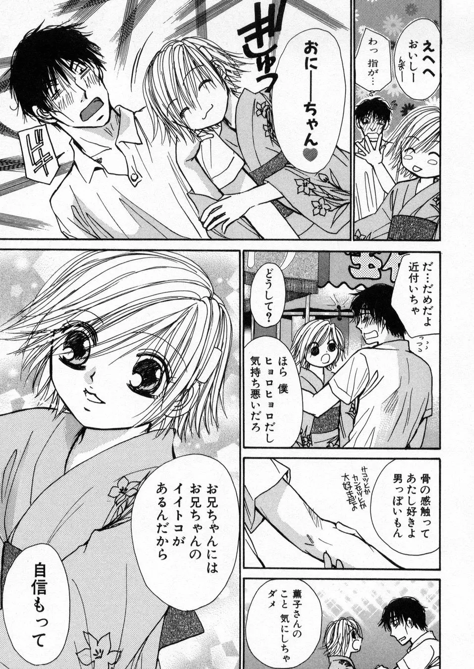 僕だけのアイドル Stage1 Page.134