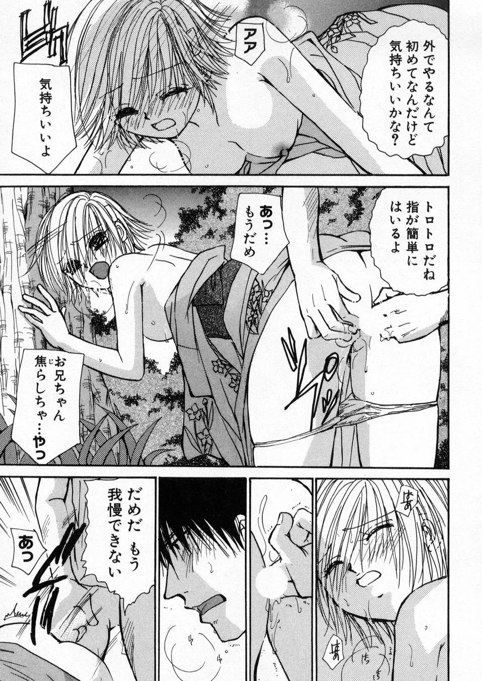 僕だけのアイドル Stage1 Page.138