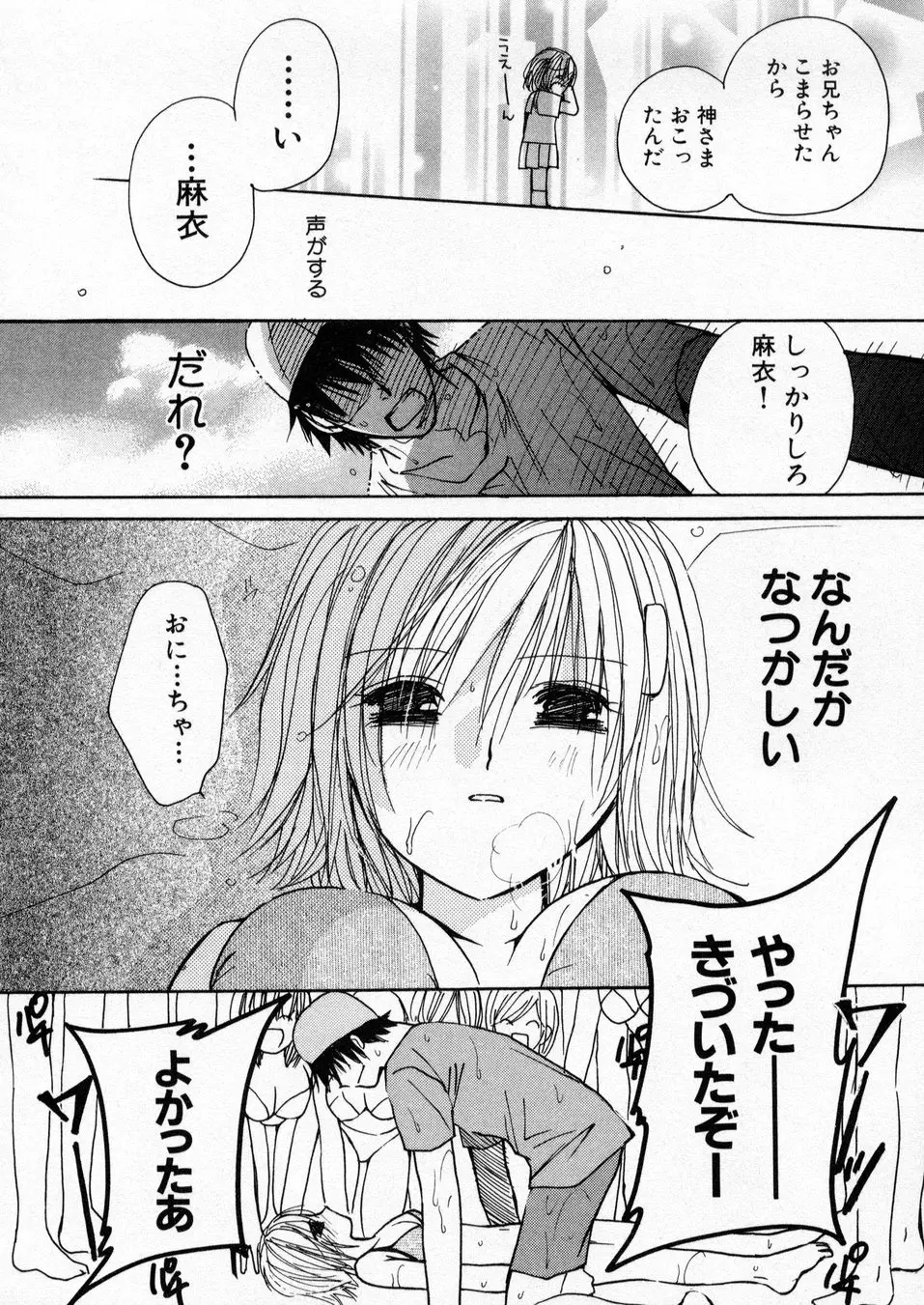 僕だけのアイドル Stage1 Page.149