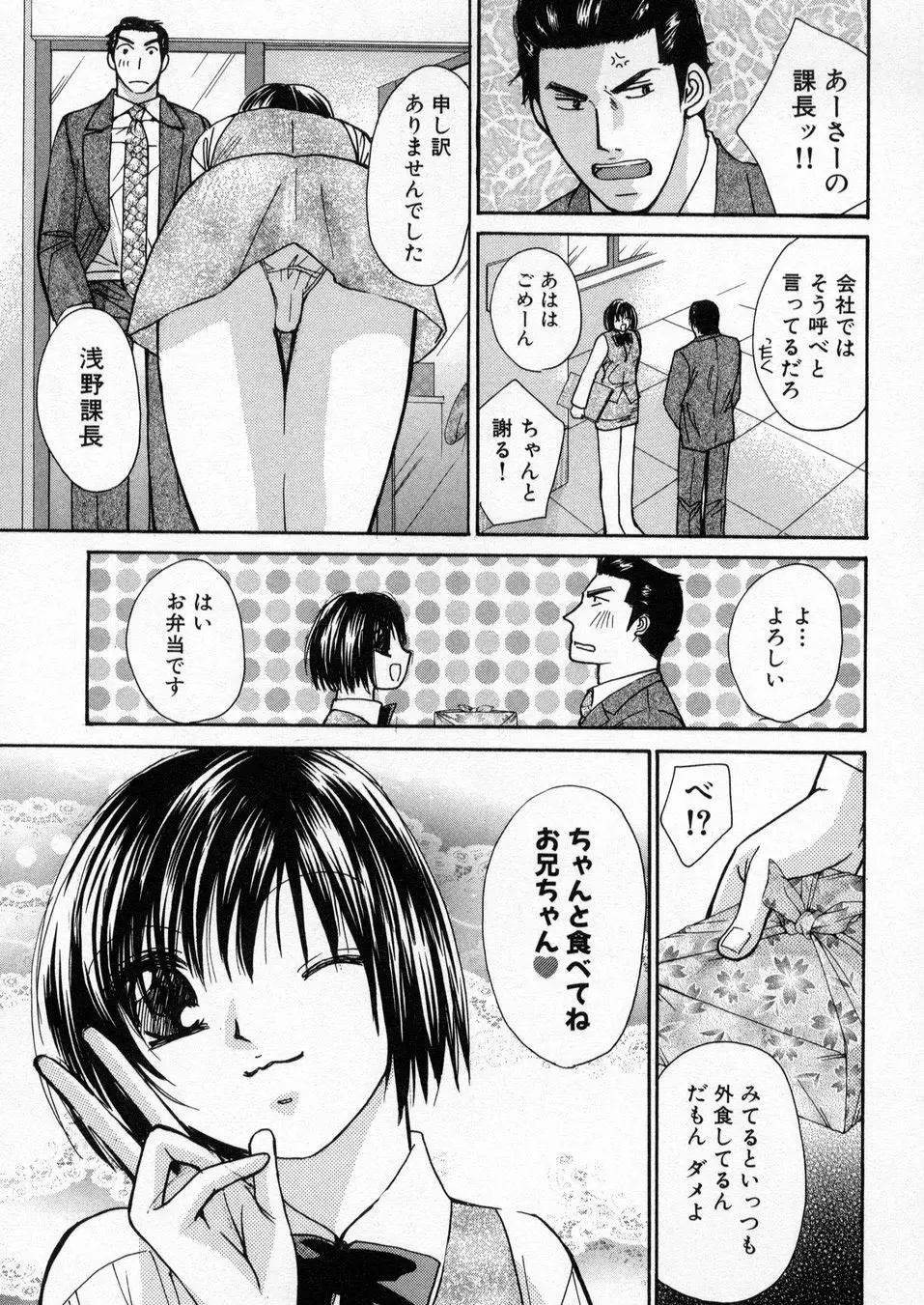 僕だけのアイドル Stage1 Page.164