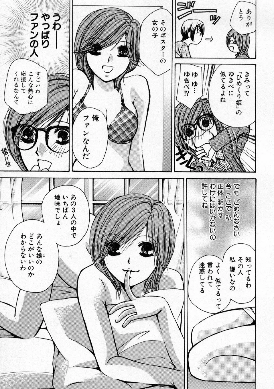 僕だけのアイドル Stage1 Page.34