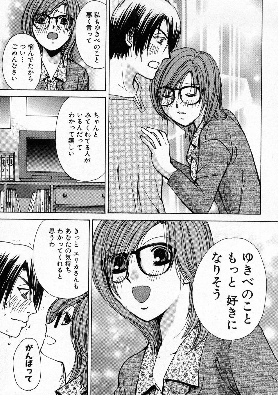 僕だけのアイドル Stage1 Page.38