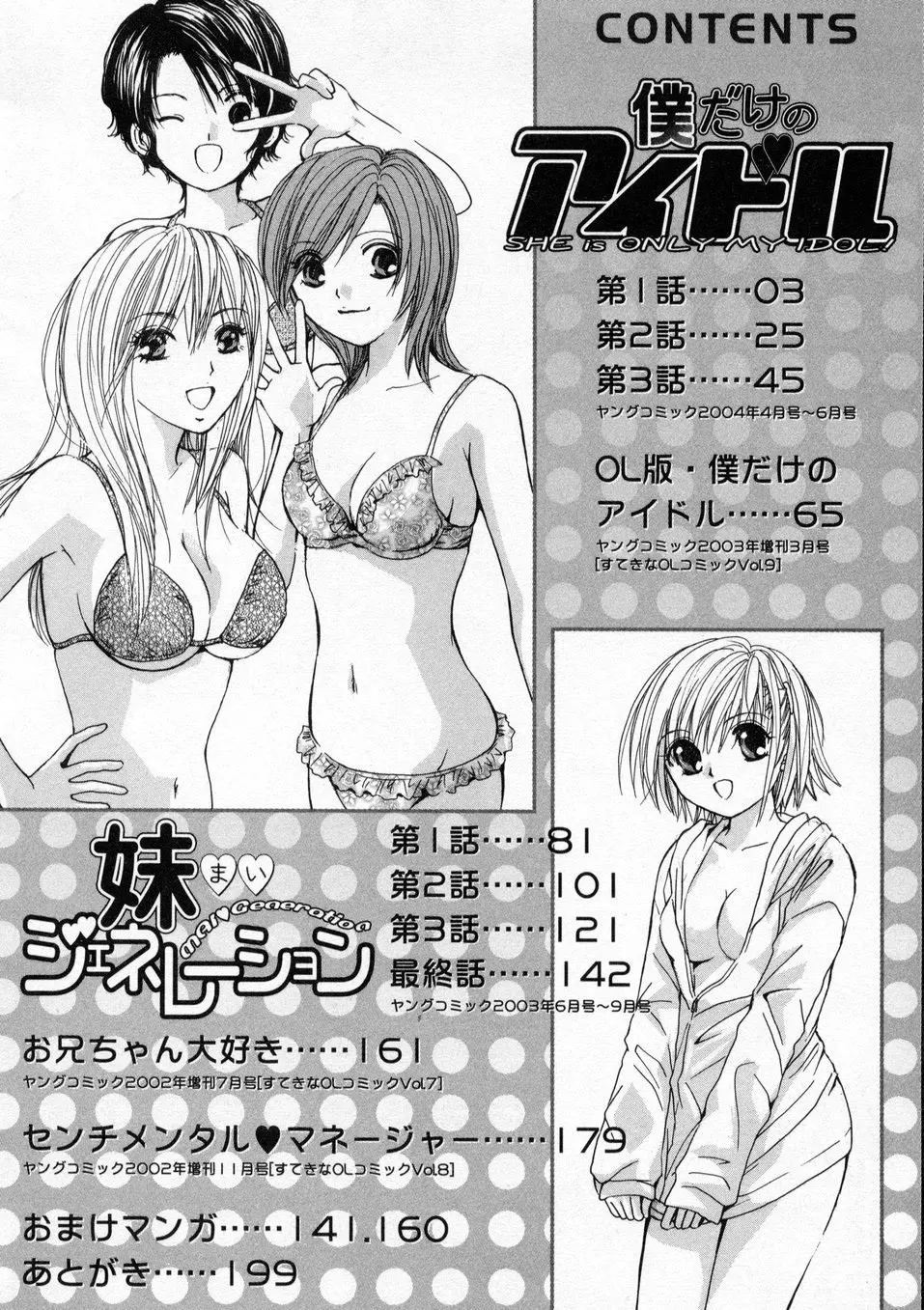 僕だけのアイドル Stage1 Page.4