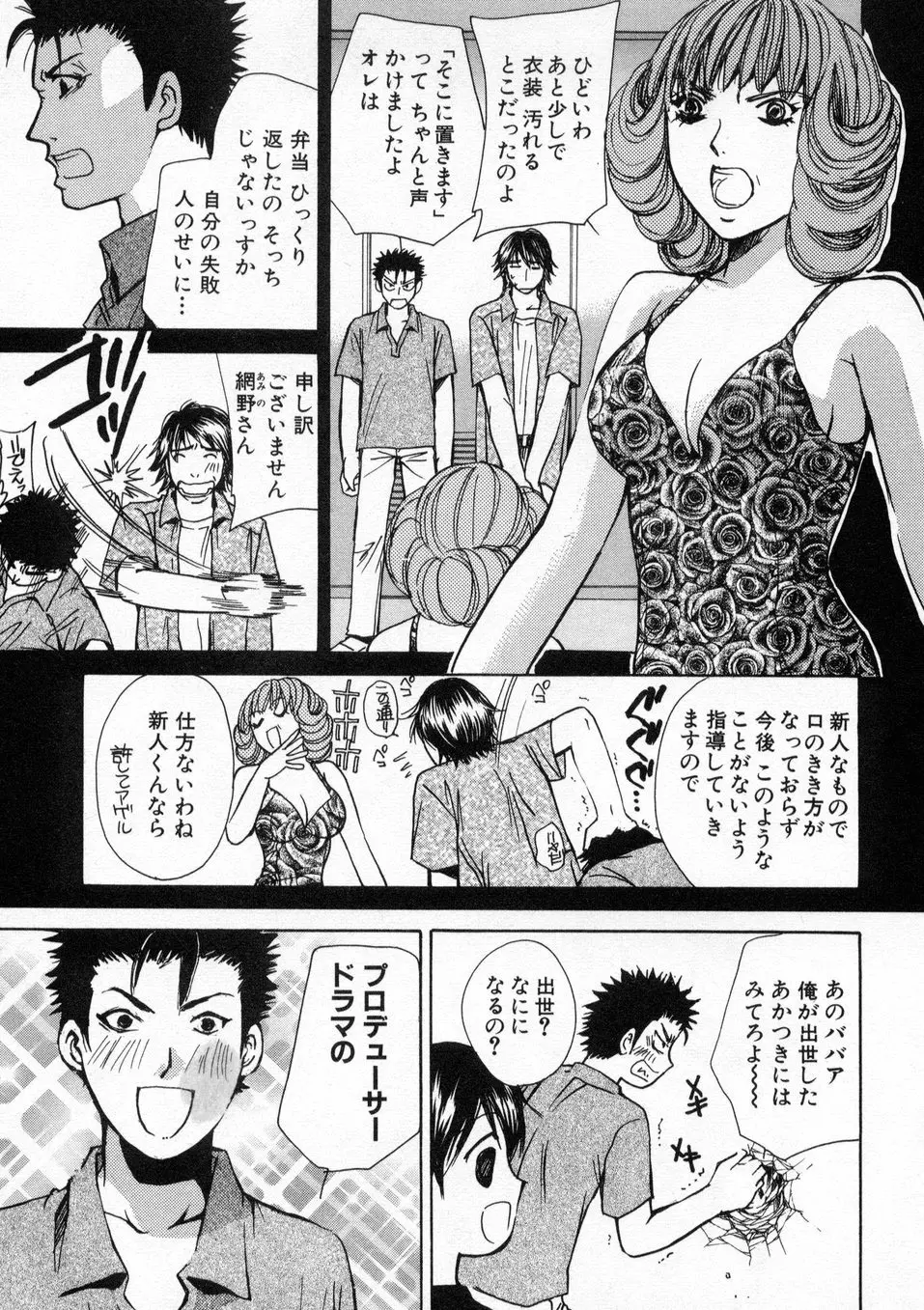 僕だけのアイドル Stage1 Page.52