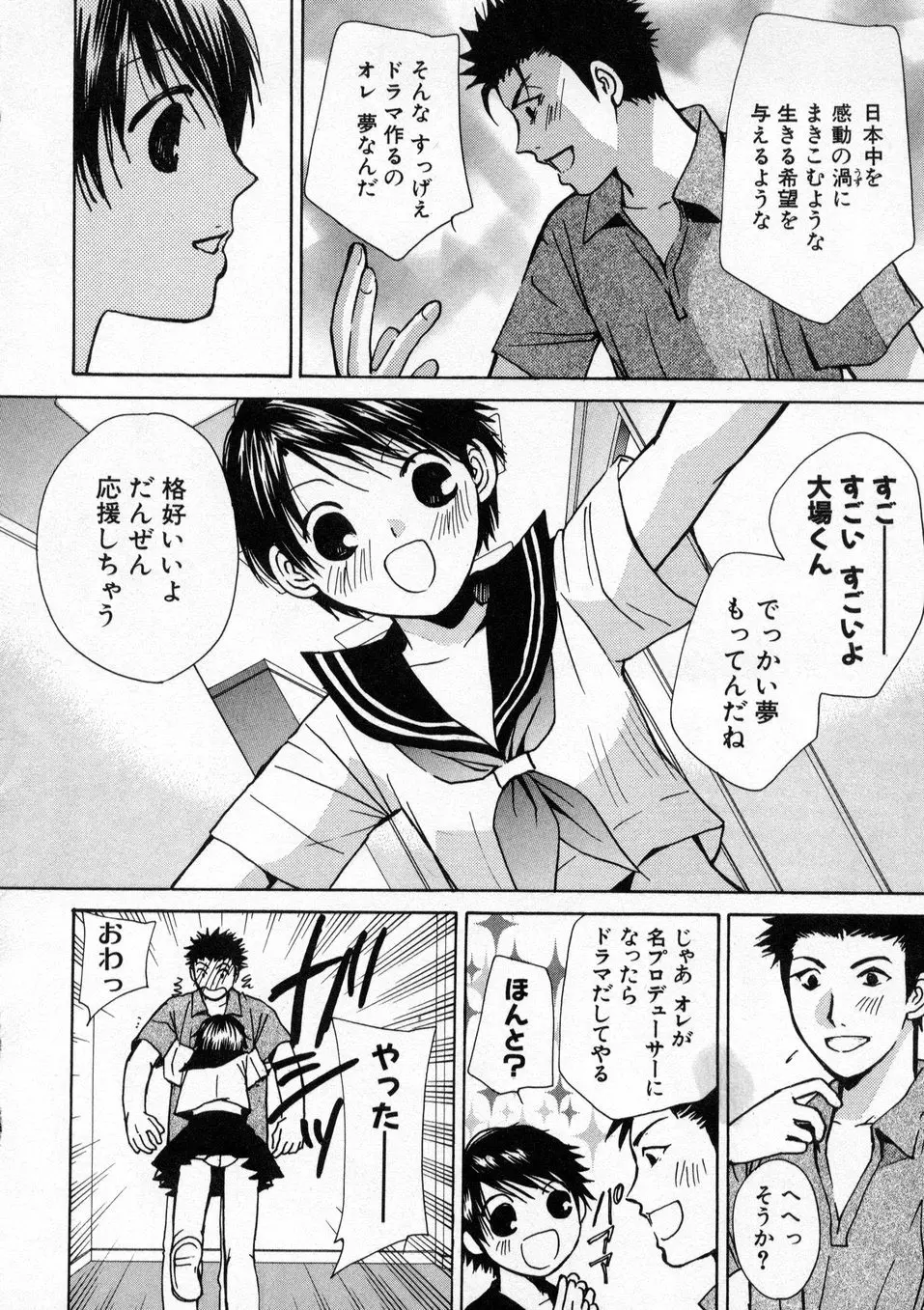 僕だけのアイドル Stage1 Page.53