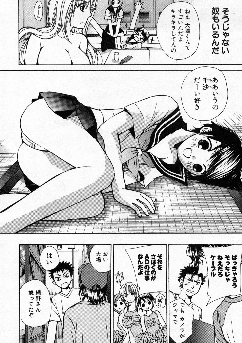 僕だけのアイドル Stage1 Page.55