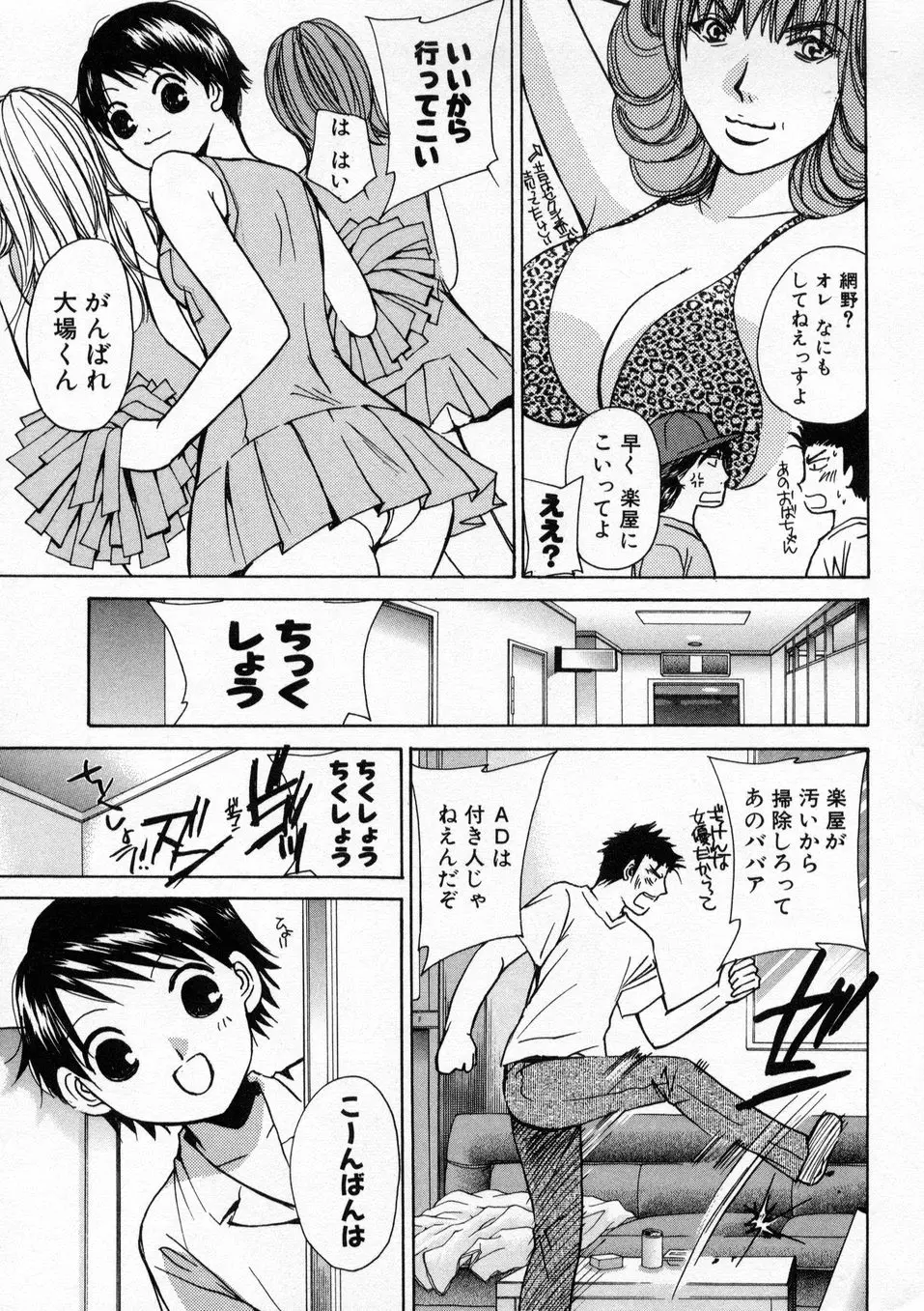 僕だけのアイドル Stage1 Page.56