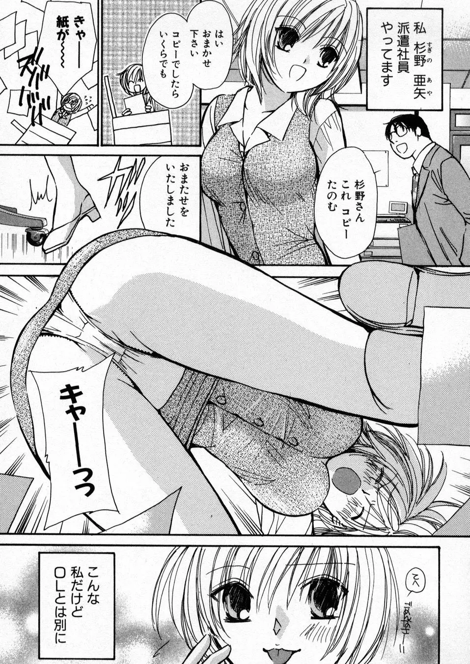 僕だけのアイドル Stage1 Page.66