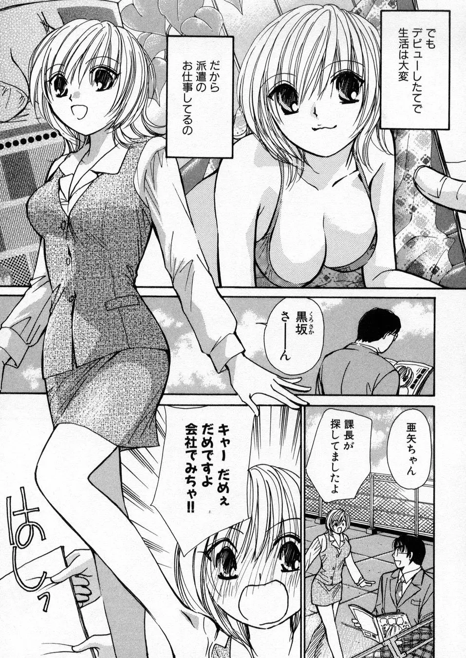 僕だけのアイドル Stage1 Page.68