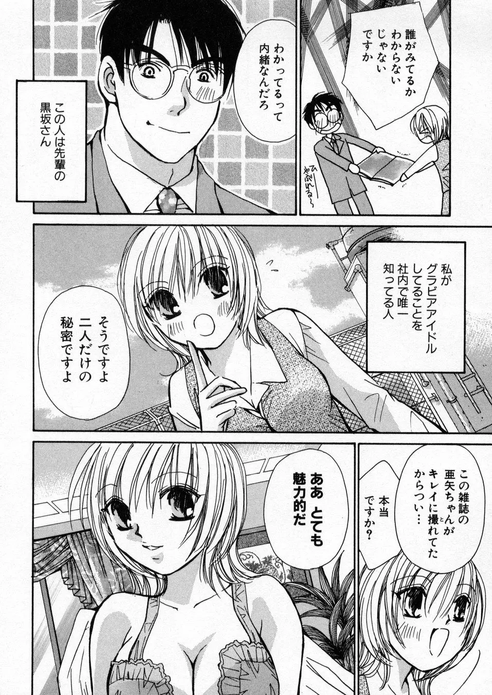 僕だけのアイドル Stage1 Page.69