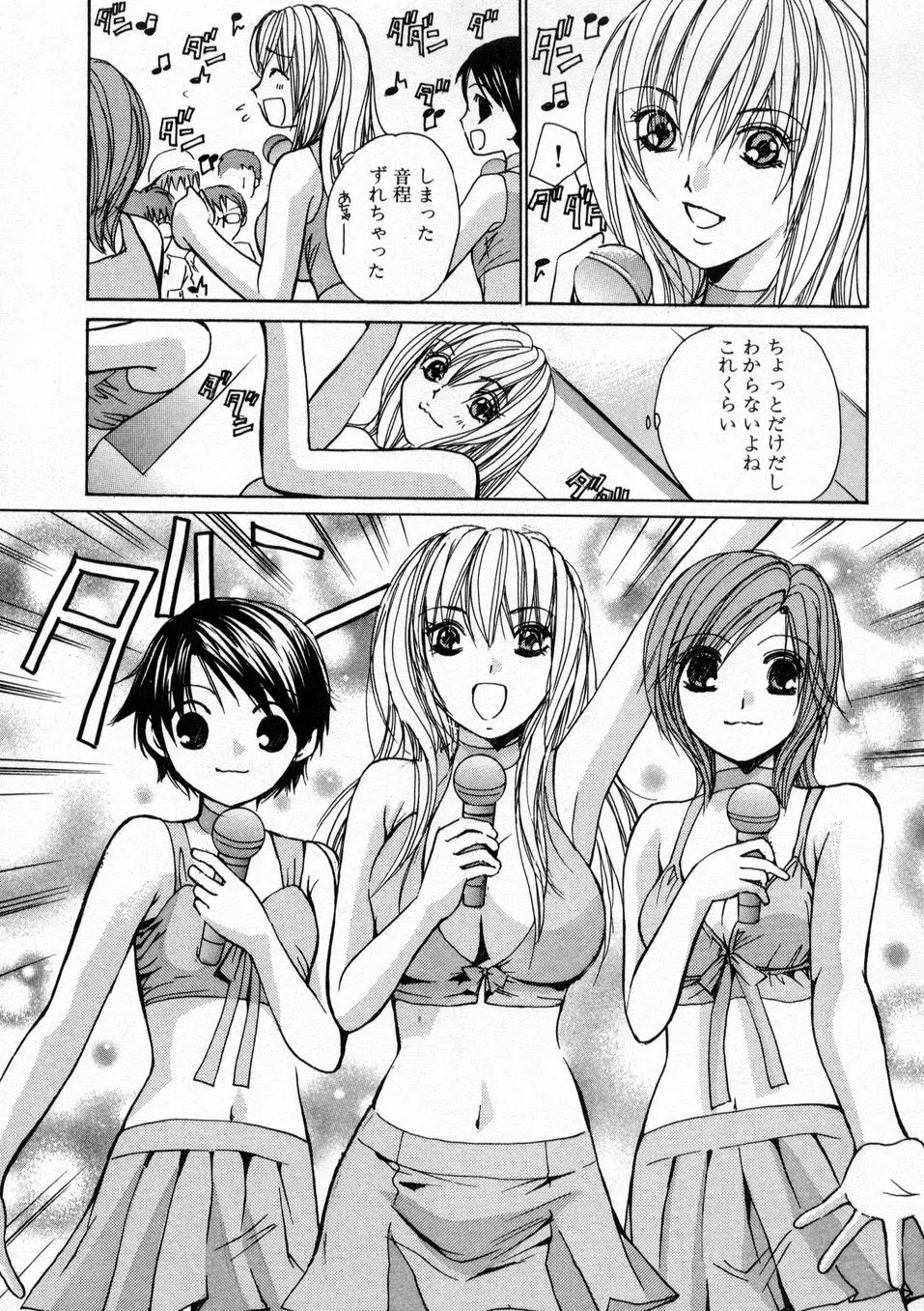 僕だけのアイドル Stage1 Page.8