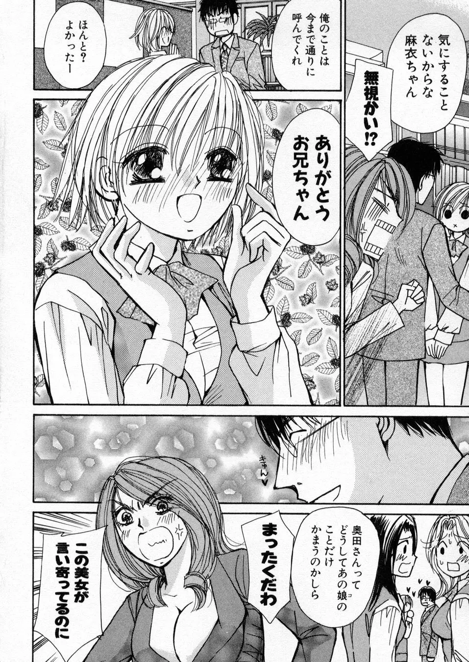 僕だけのアイドル Stage1 Page.87