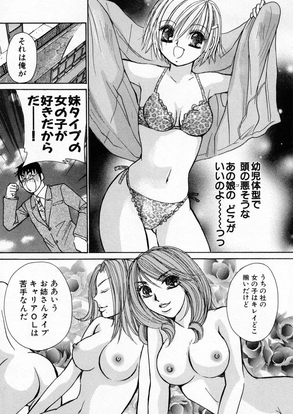 僕だけのアイドル Stage1 Page.88