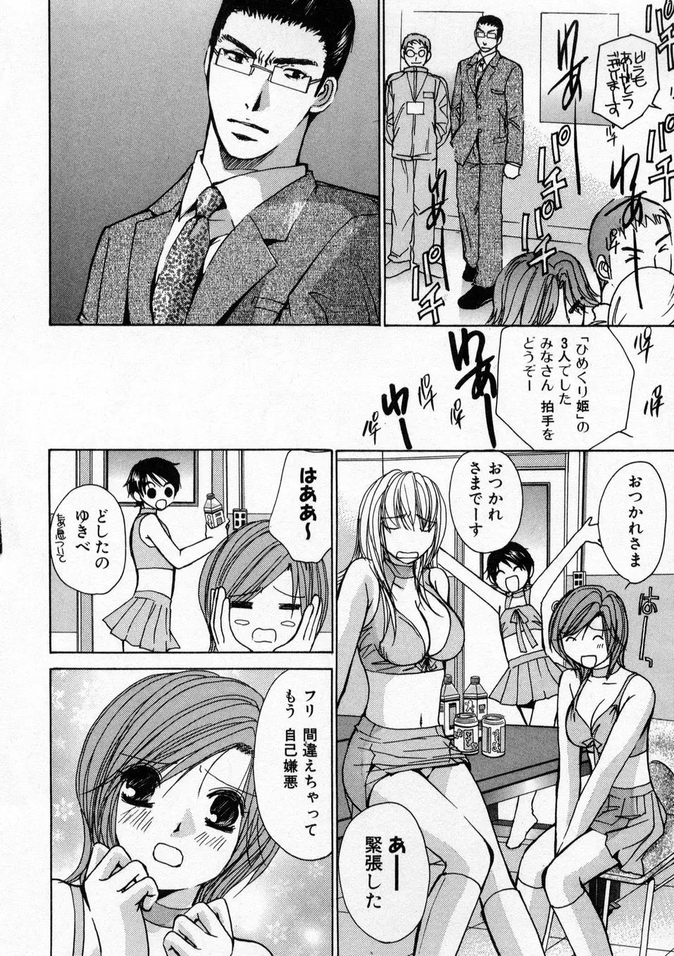 僕だけのアイドル Stage1 Page.9