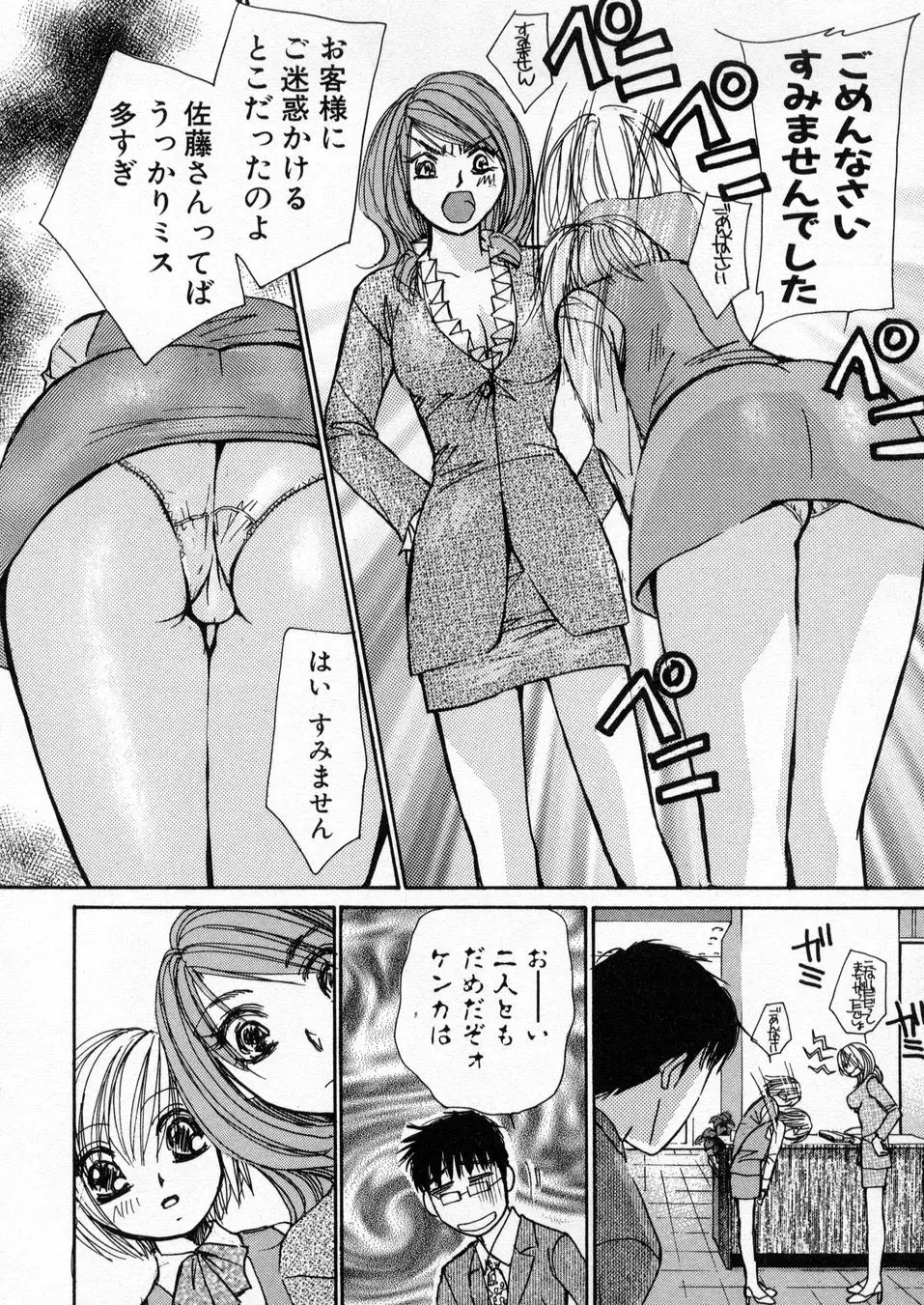 僕だけのアイドル Stage1 Page.91