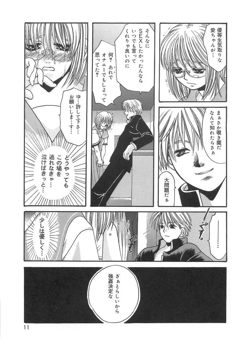 ハルジオン Page.11