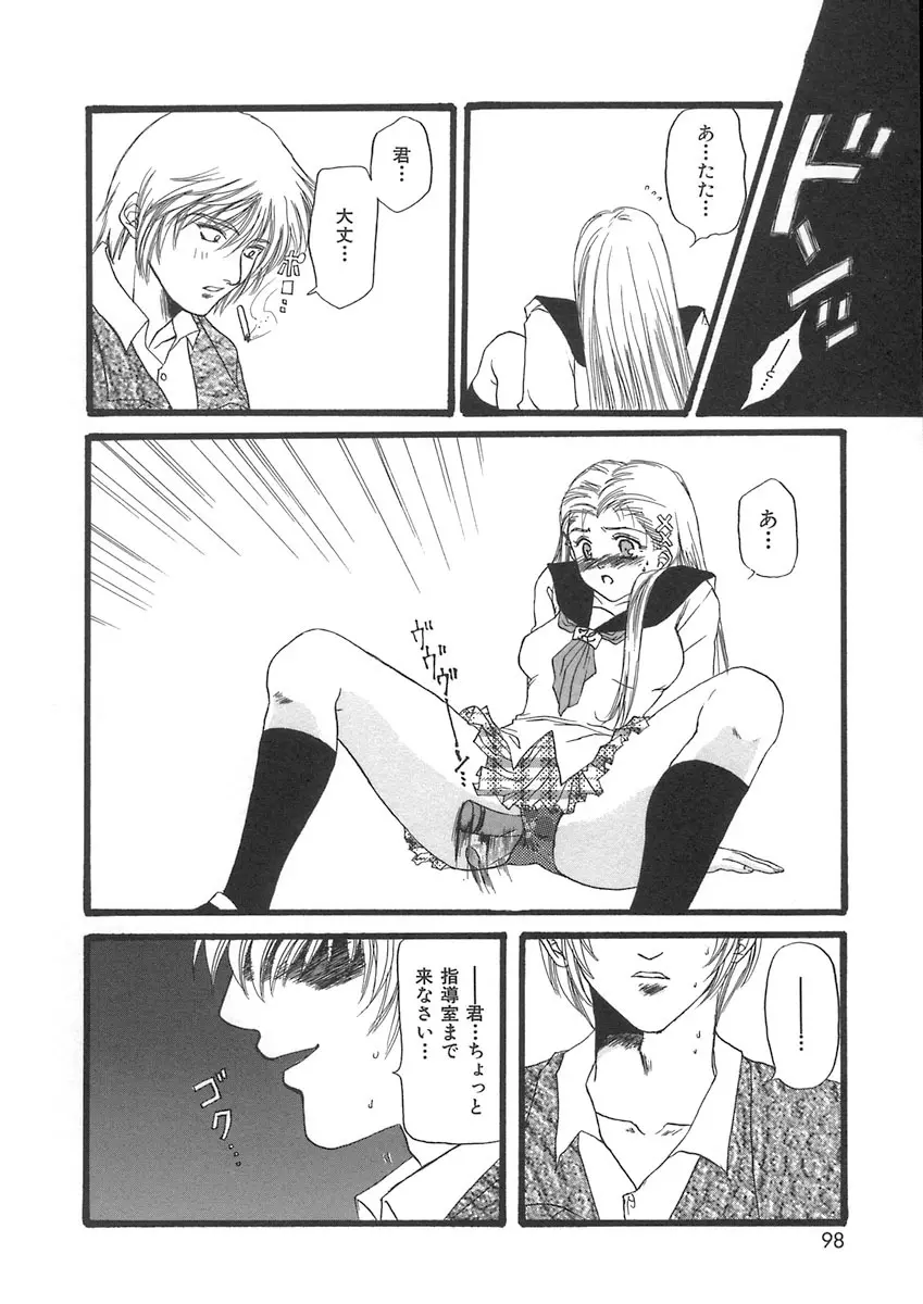 ハルジオン Page.98