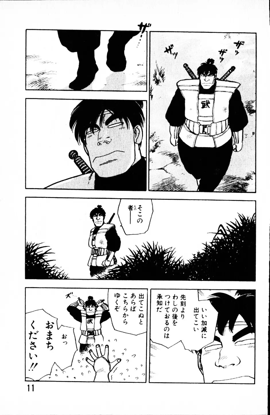 大怪盗ムサシ　ＮＯ．１ Page.10