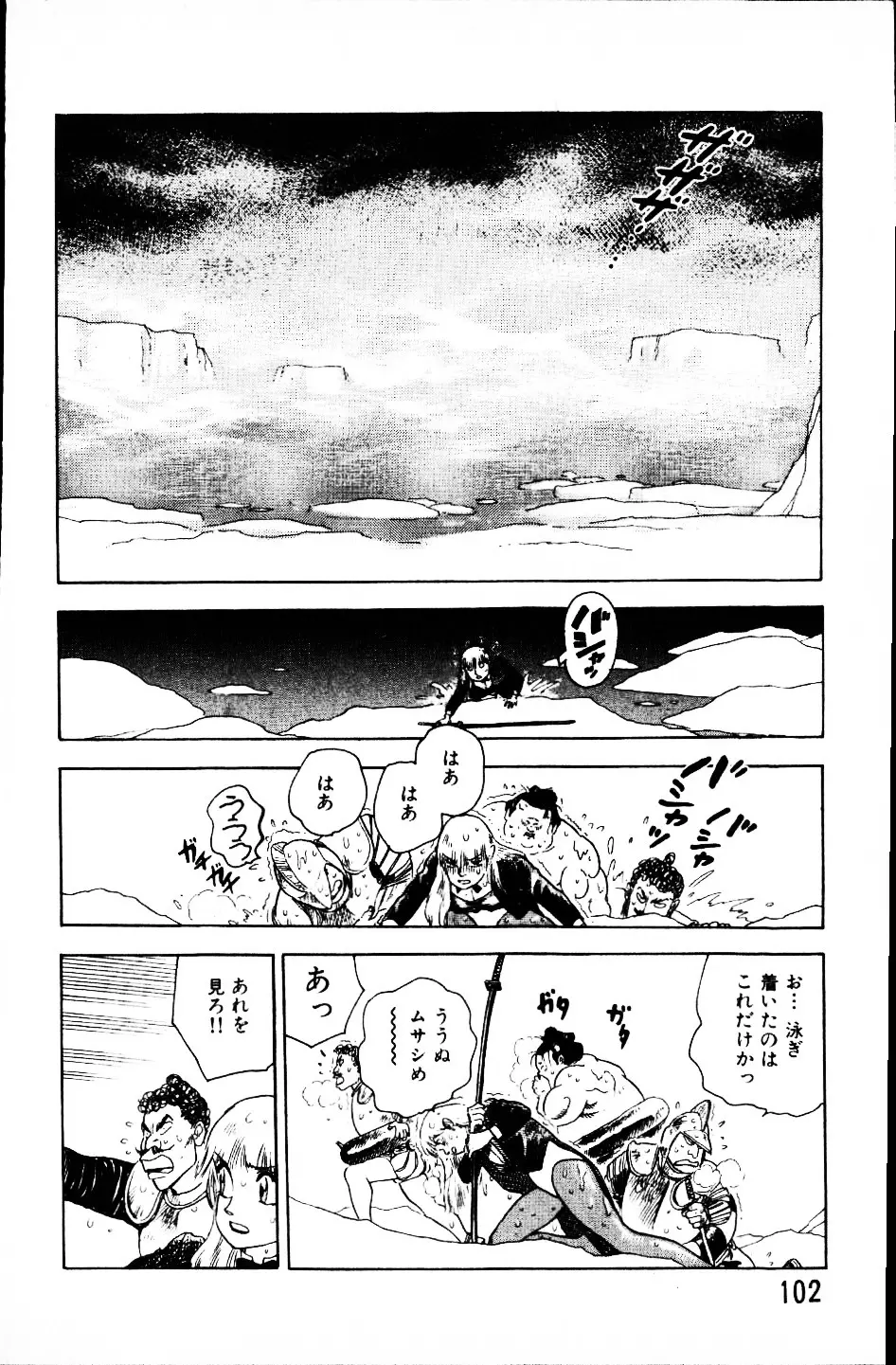 大怪盗ムサシ　ＮＯ．１ Page.101