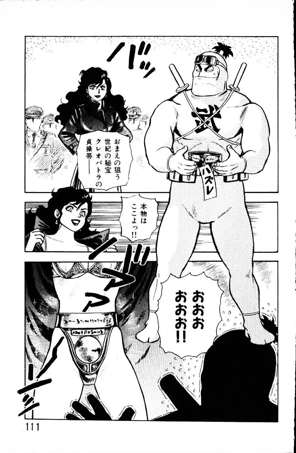 大怪盗ムサシ　ＮＯ．１ Page.110