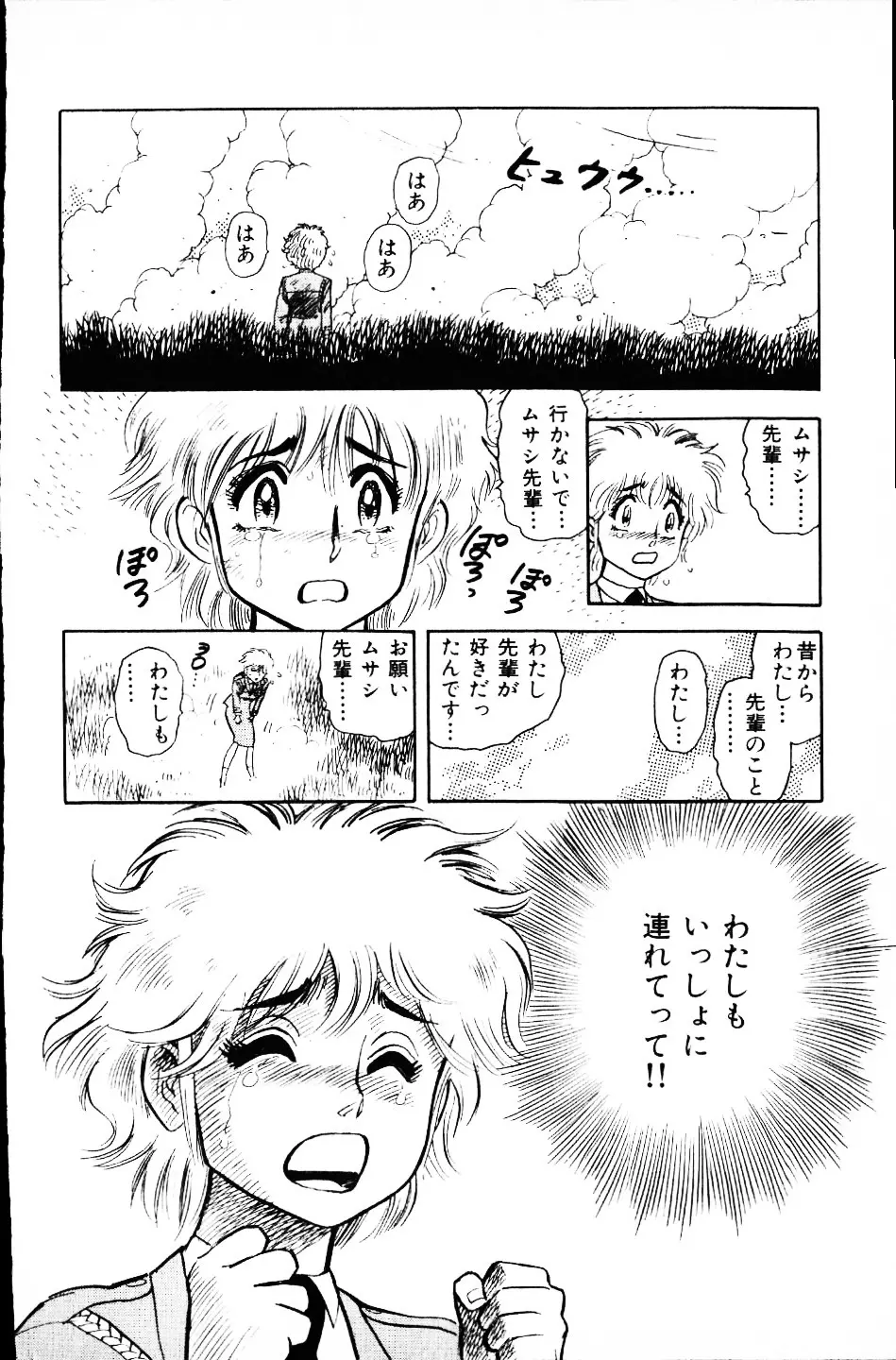 大怪盗ムサシ　ＮＯ．１ Page.121