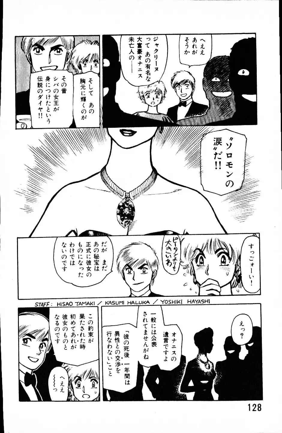 大怪盗ムサシ　ＮＯ．１ Page.127