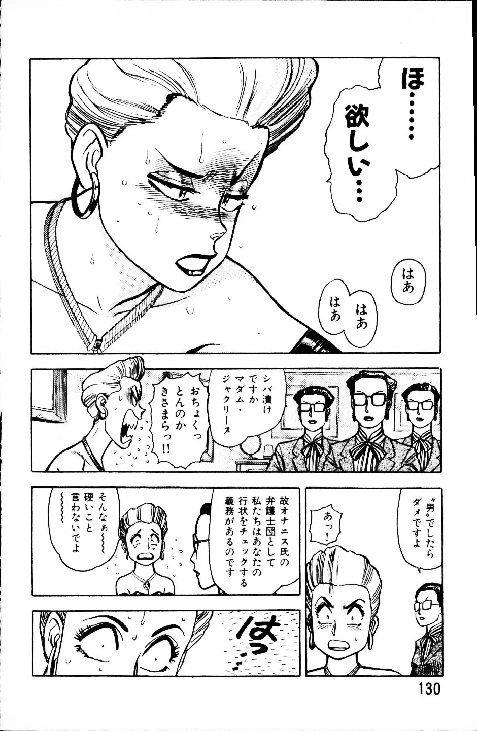 大怪盗ムサシ　ＮＯ．１ Page.129