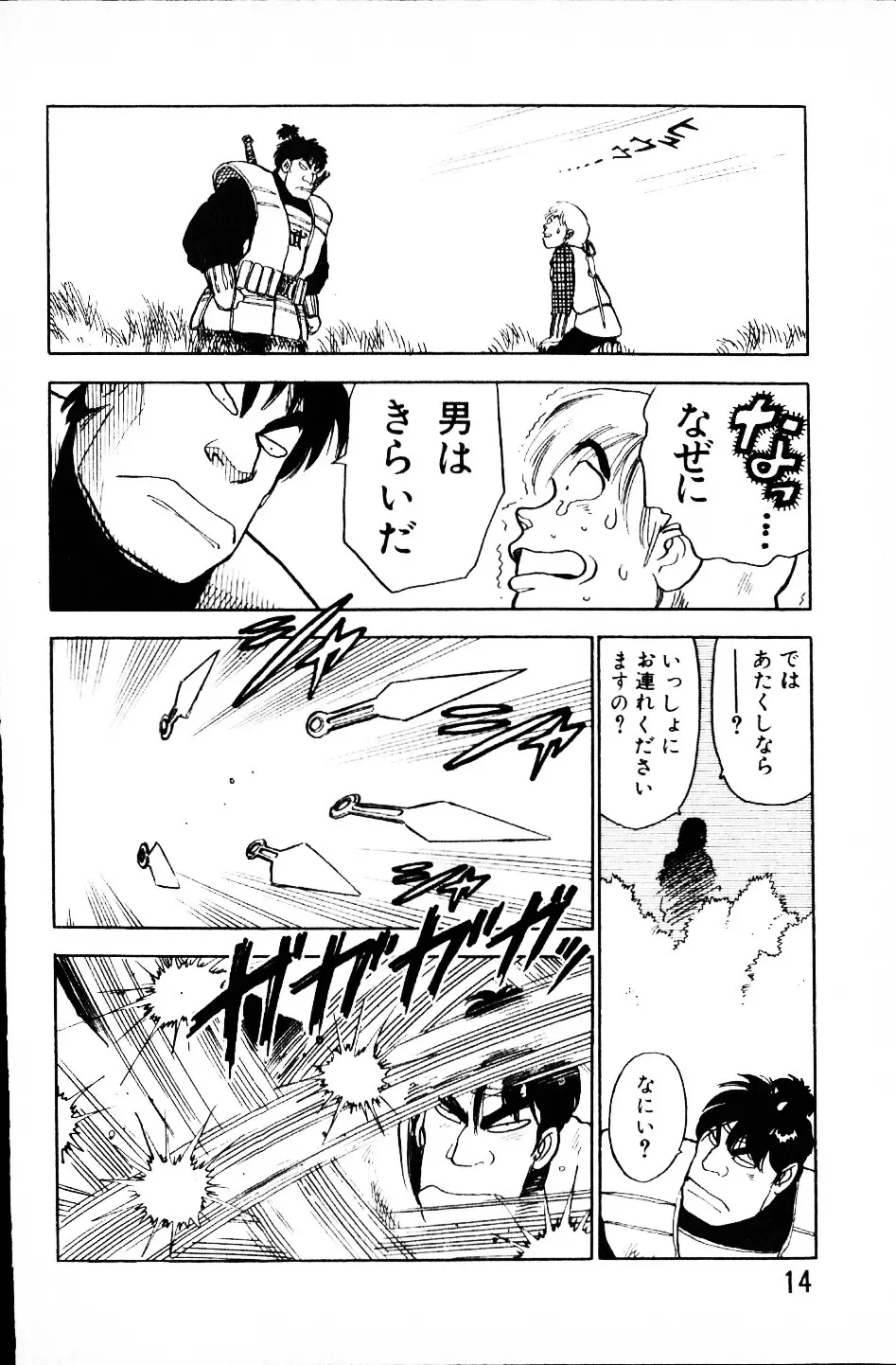 大怪盗ムサシ　ＮＯ．１ Page.13