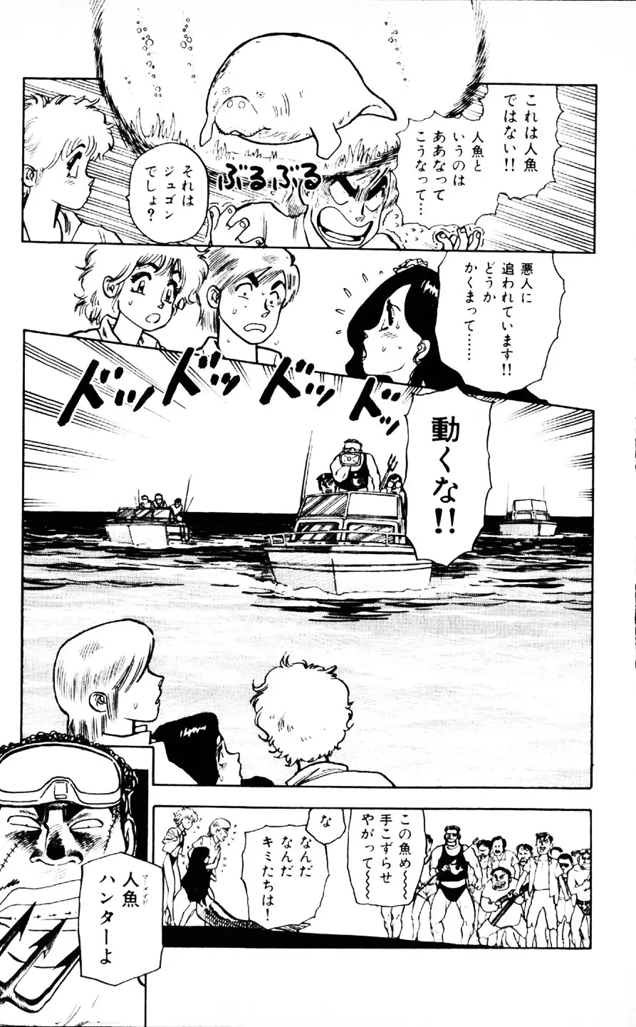 大怪盗ムサシ　ＮＯ．１ Page.146