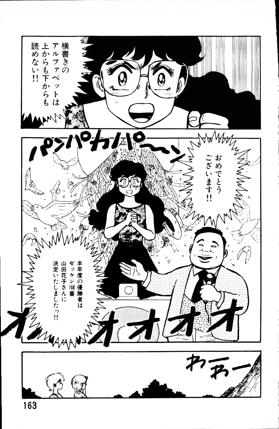 大怪盗ムサシ　ＮＯ．１ Page.162