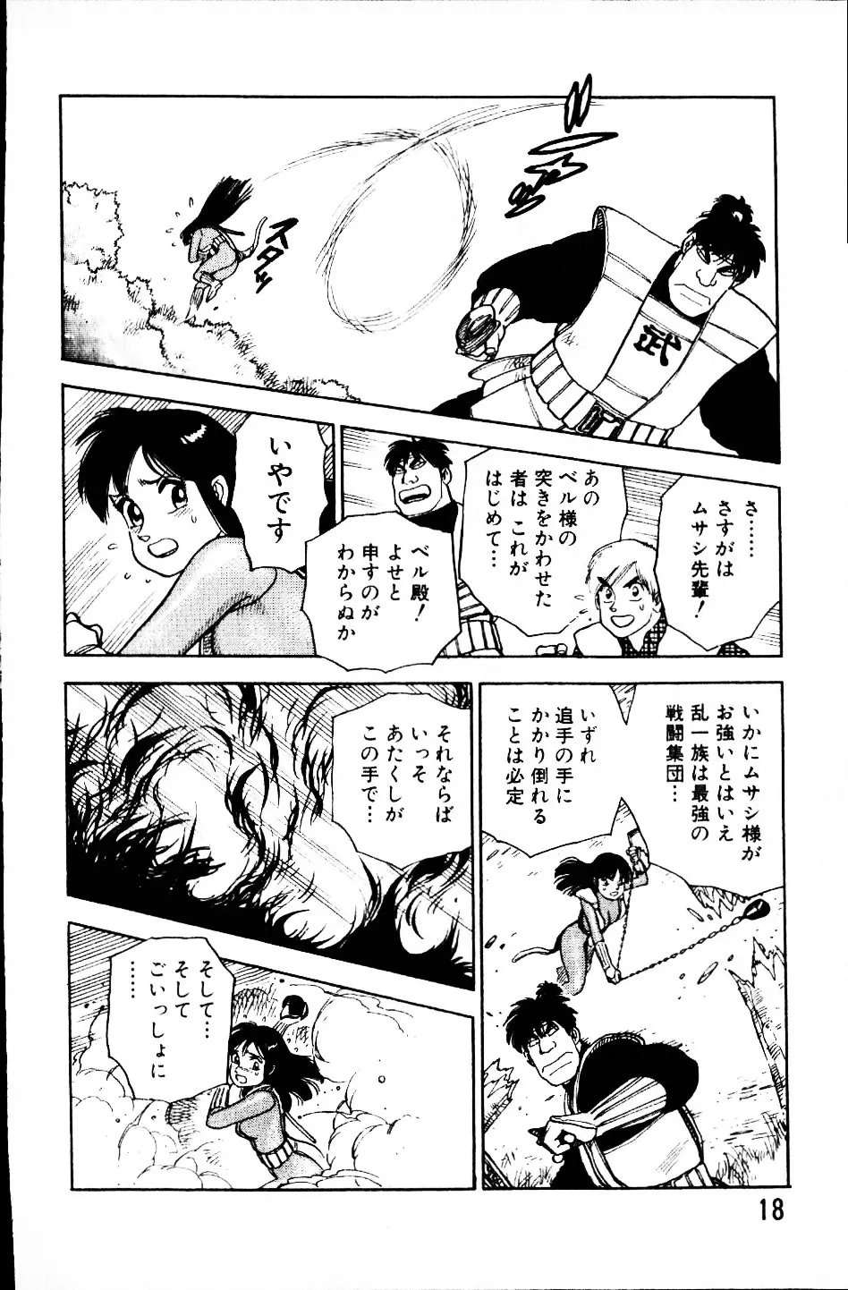 大怪盗ムサシ　ＮＯ．１ Page.17