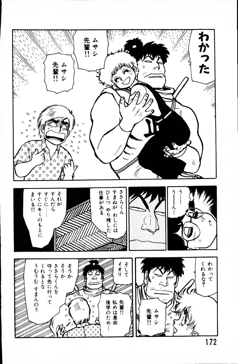 大怪盗ムサシ　ＮＯ．１ Page.171