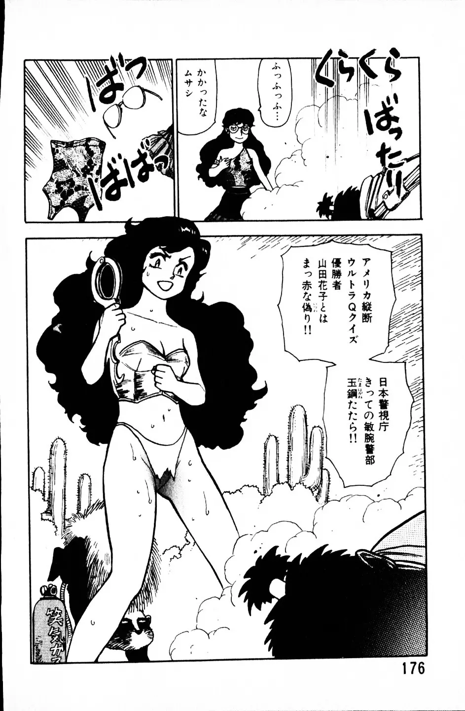 大怪盗ムサシ　ＮＯ．１ Page.175