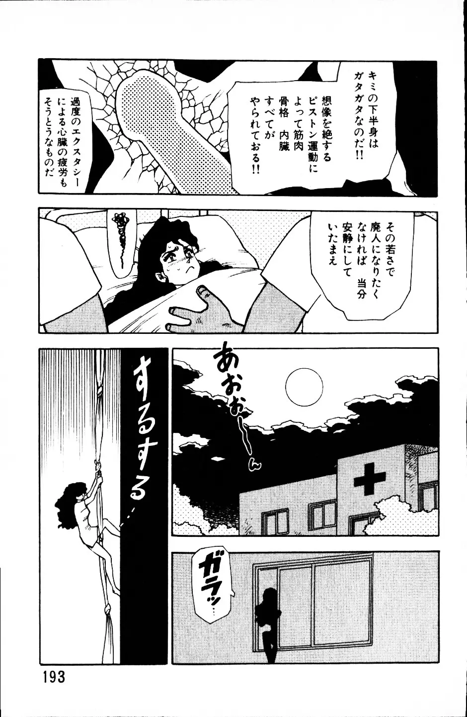 大怪盗ムサシ　ＮＯ．１ Page.192