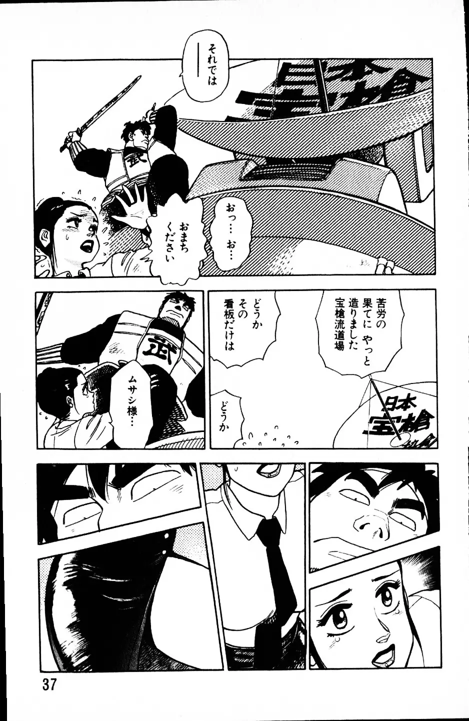 大怪盗ムサシ　ＮＯ．１ Page.36