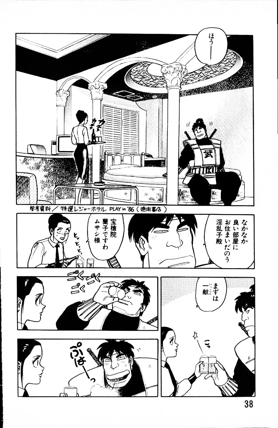 大怪盗ムサシ　ＮＯ．１ Page.37