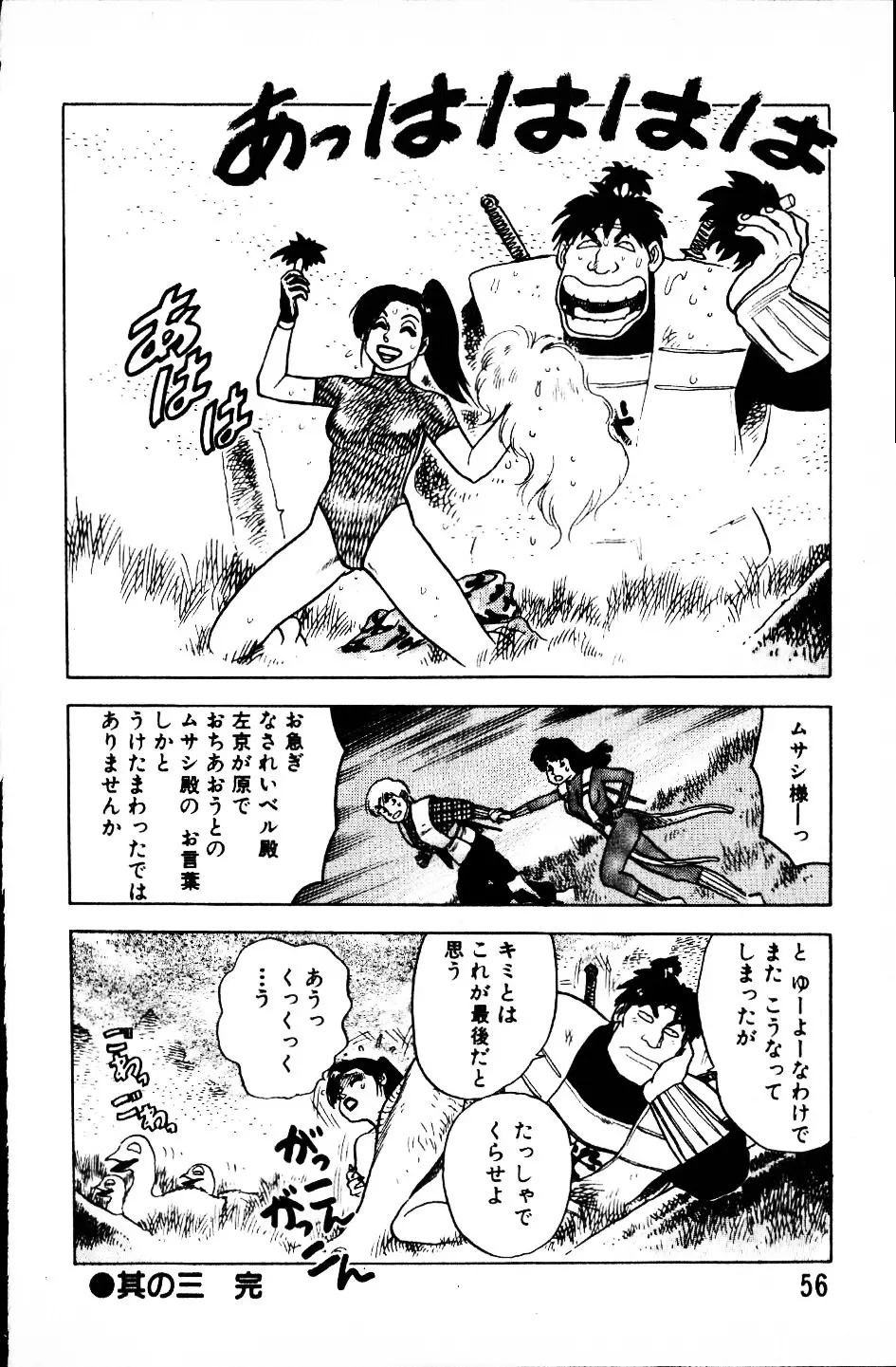 大怪盗ムサシ　ＮＯ．１ Page.55