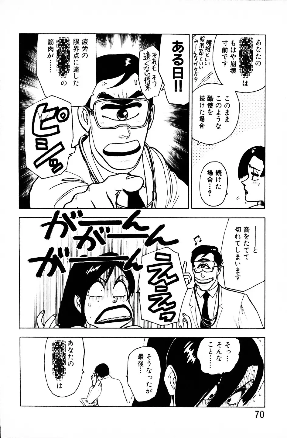 大怪盗ムサシ　ＮＯ．１ Page.69