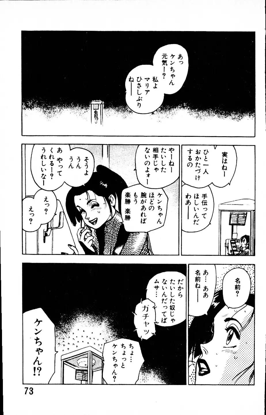 大怪盗ムサシ　ＮＯ．１ Page.72