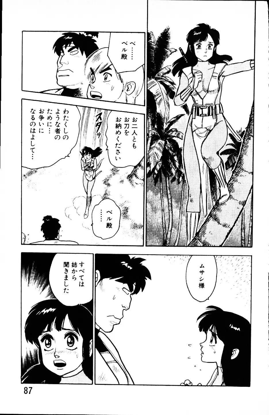 大怪盗ムサシ　ＮＯ．１ Page.86