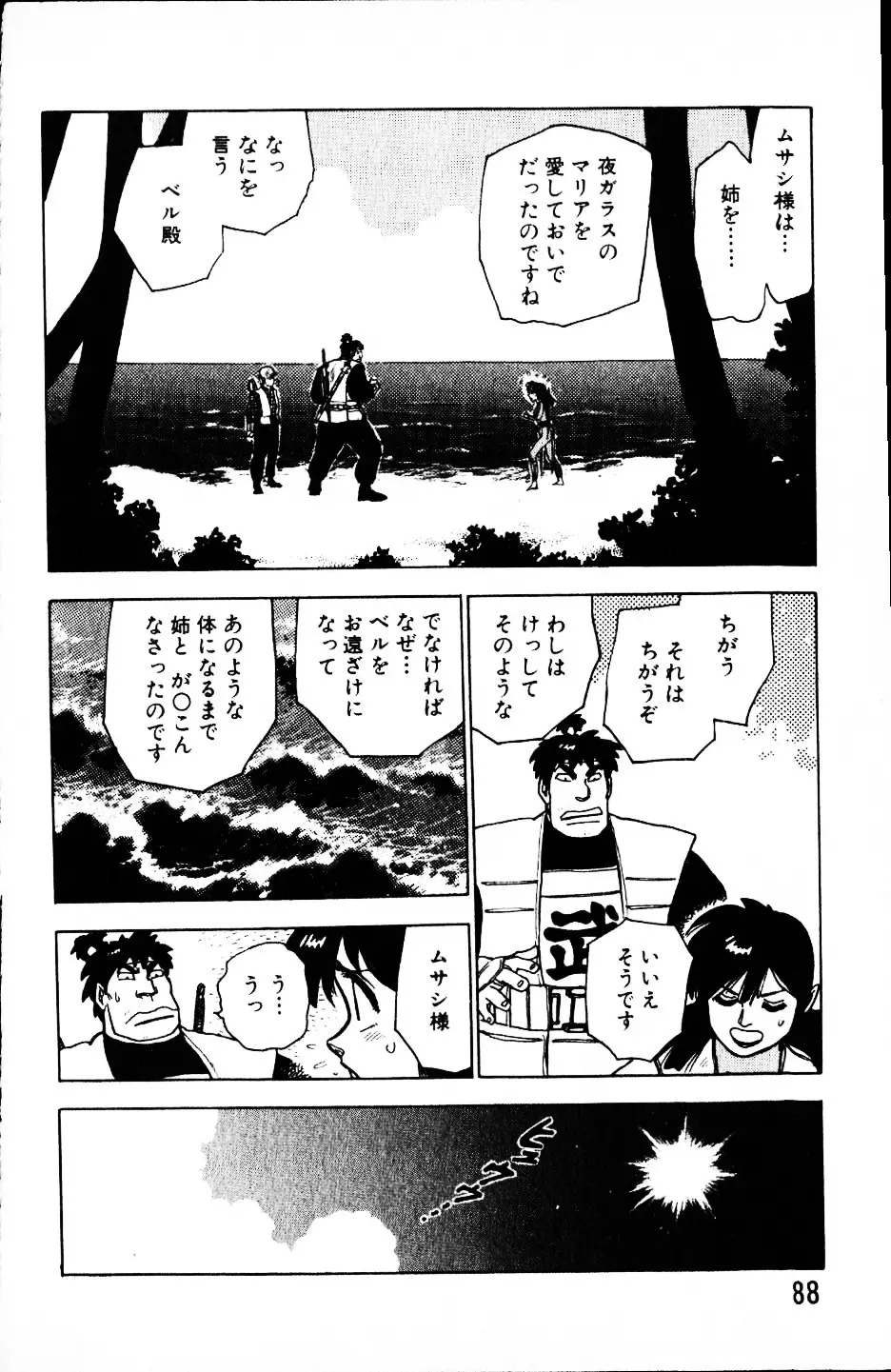 大怪盗ムサシ　ＮＯ．１ Page.87