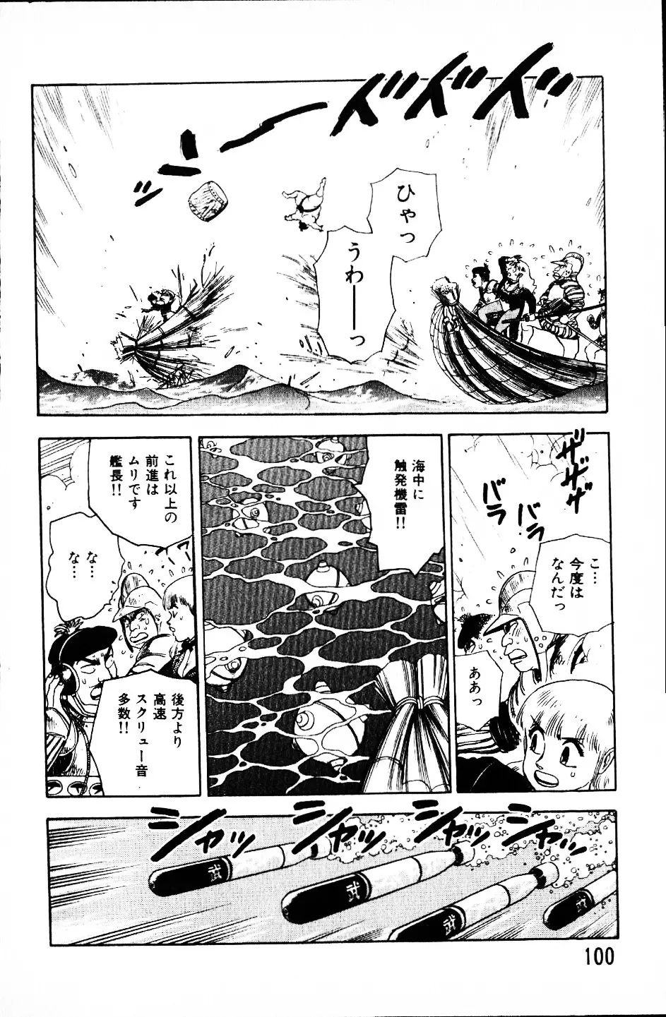 大怪盗ムサシ　ＮＯ．１ Page.99