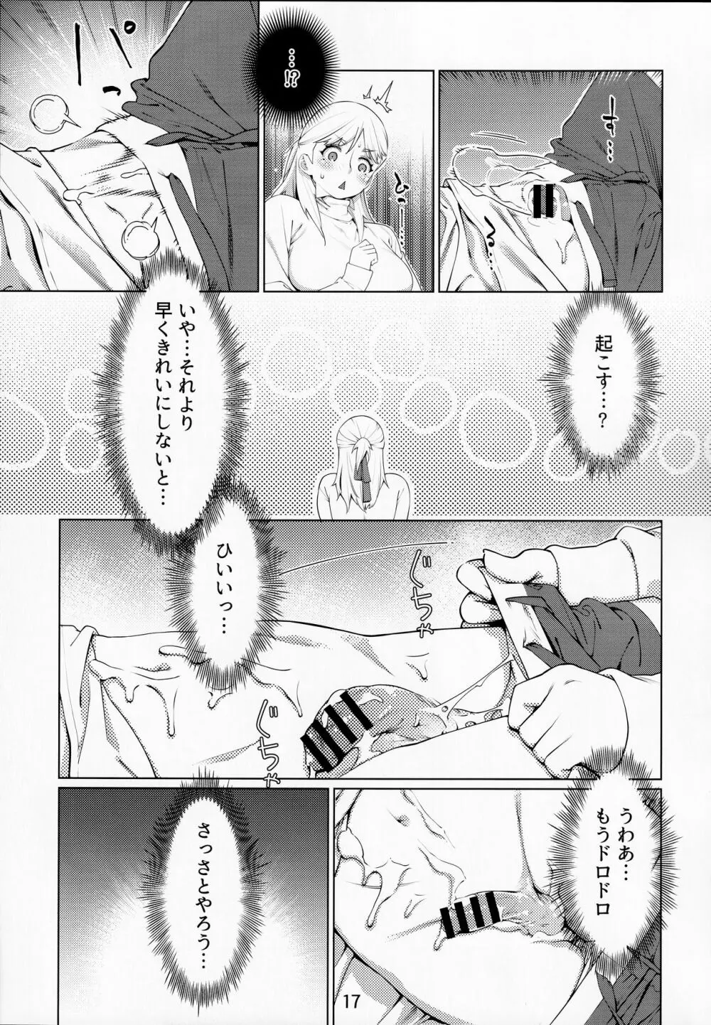 大人のおもちや13 Page.16