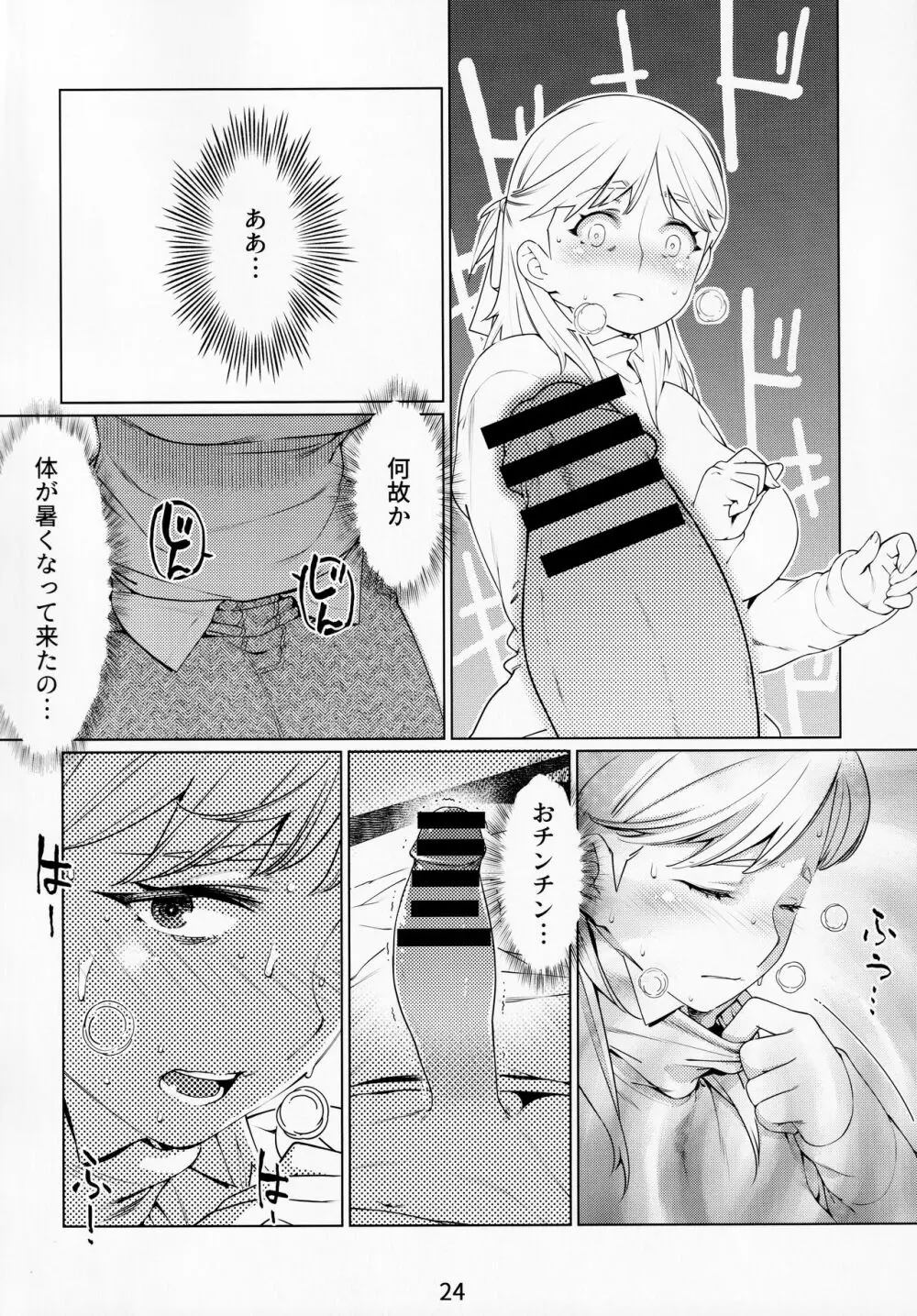 大人のおもちや13 Page.23