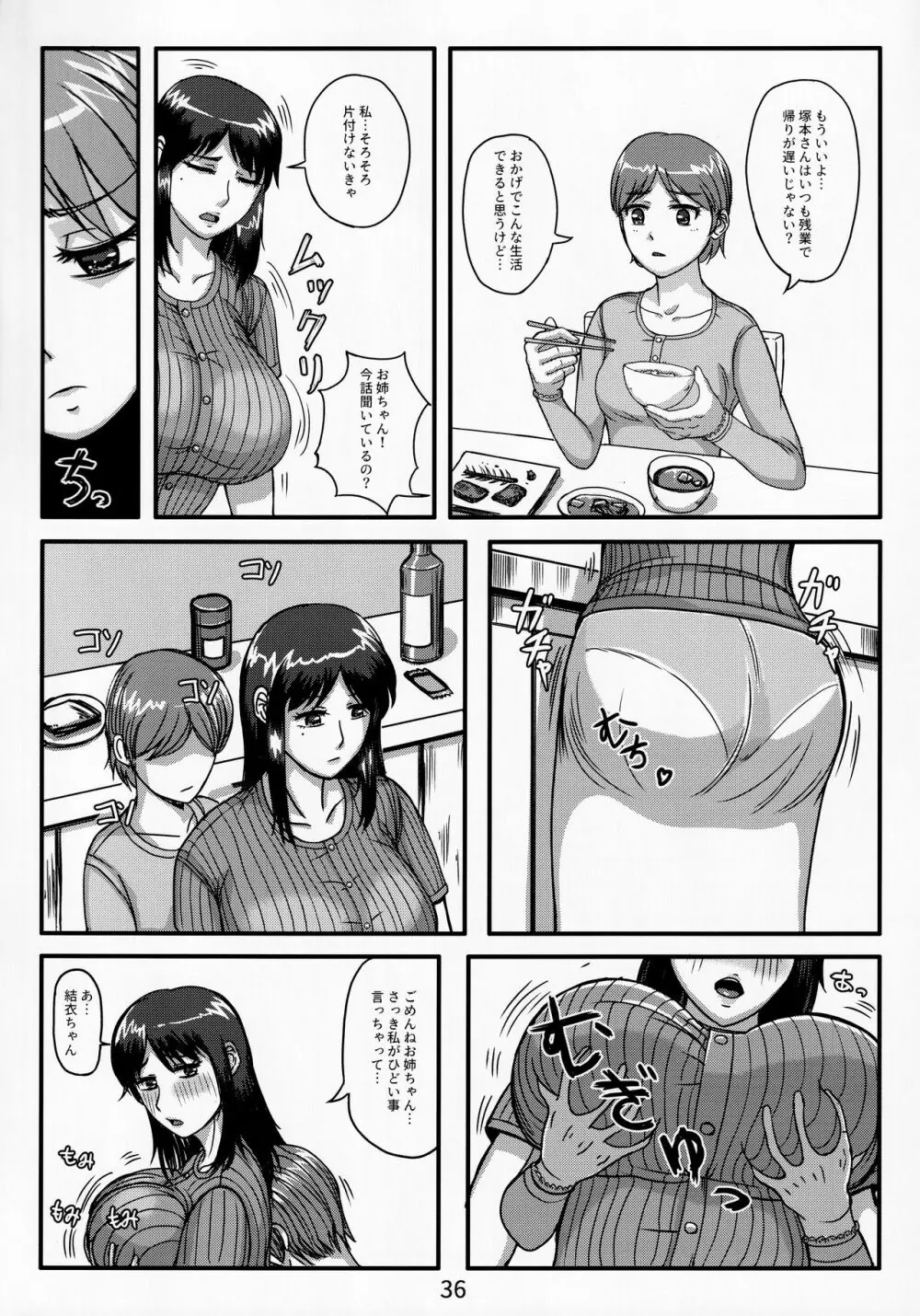 大人のおもちや13 Page.35