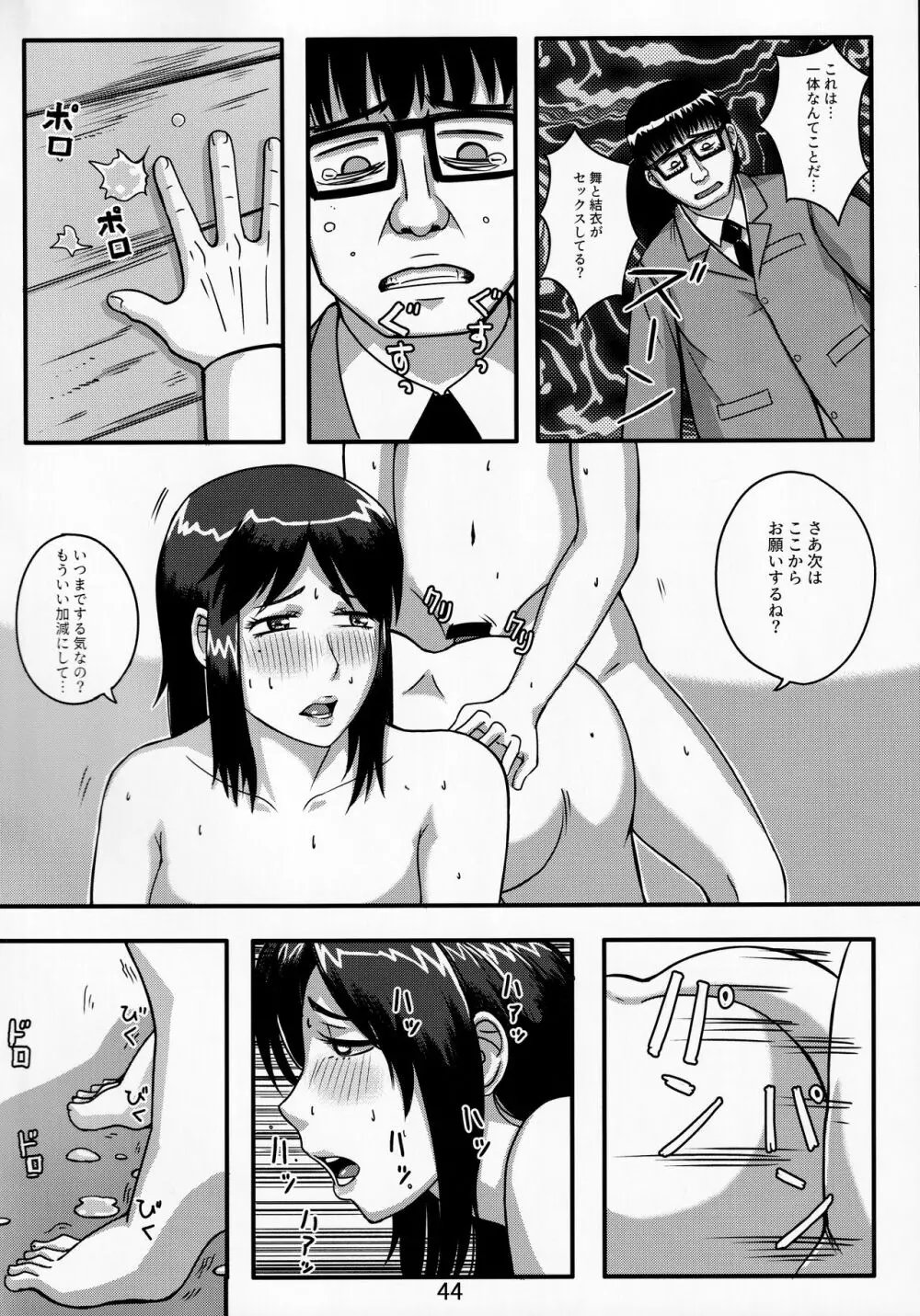 大人のおもちや13 Page.43